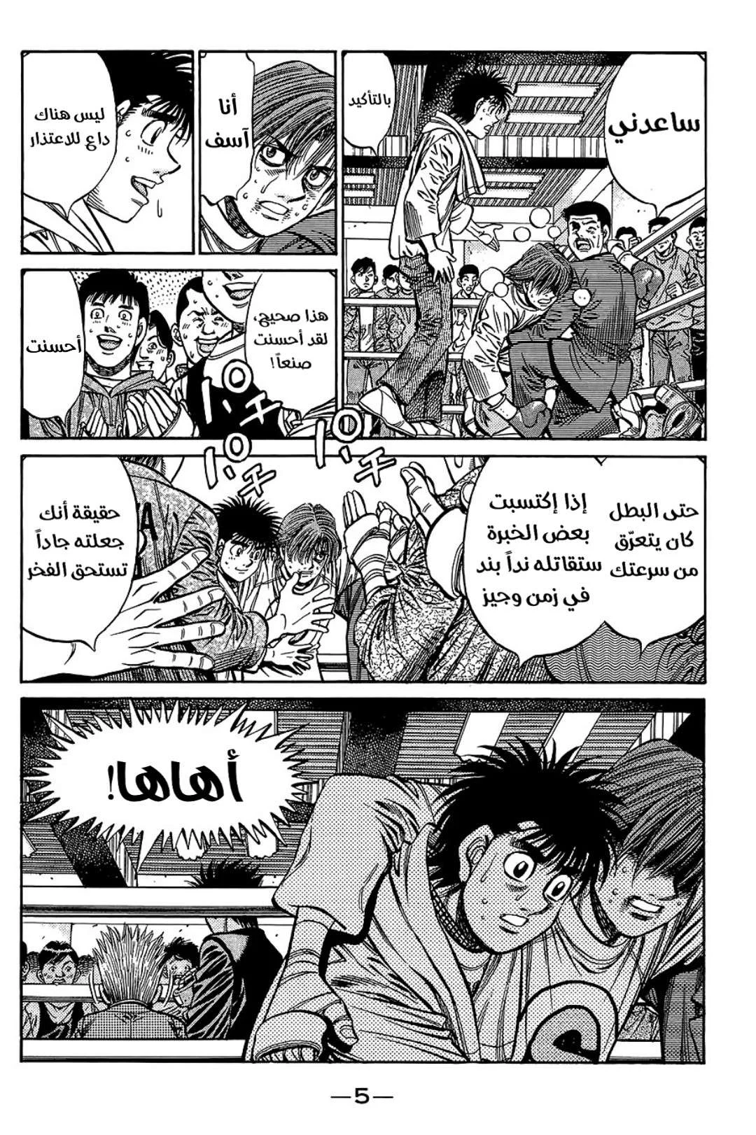 Read Hajime no Ippo AR Manga Online