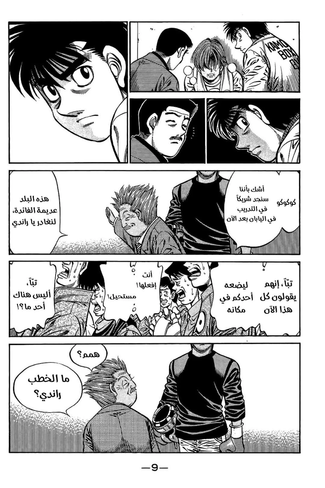Read Hajime no Ippo AR Manga Online