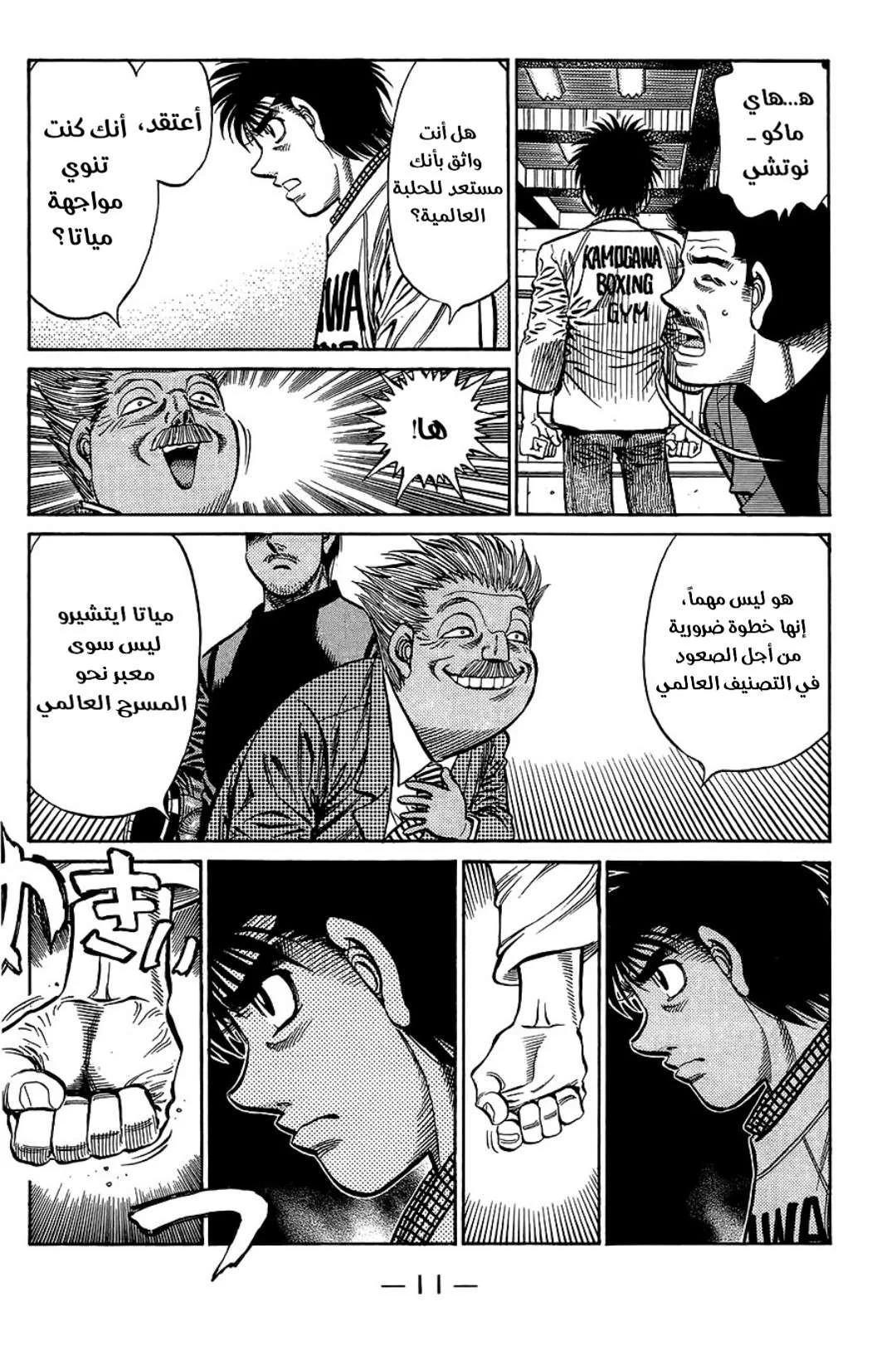 Read Hajime no Ippo AR Manga Online