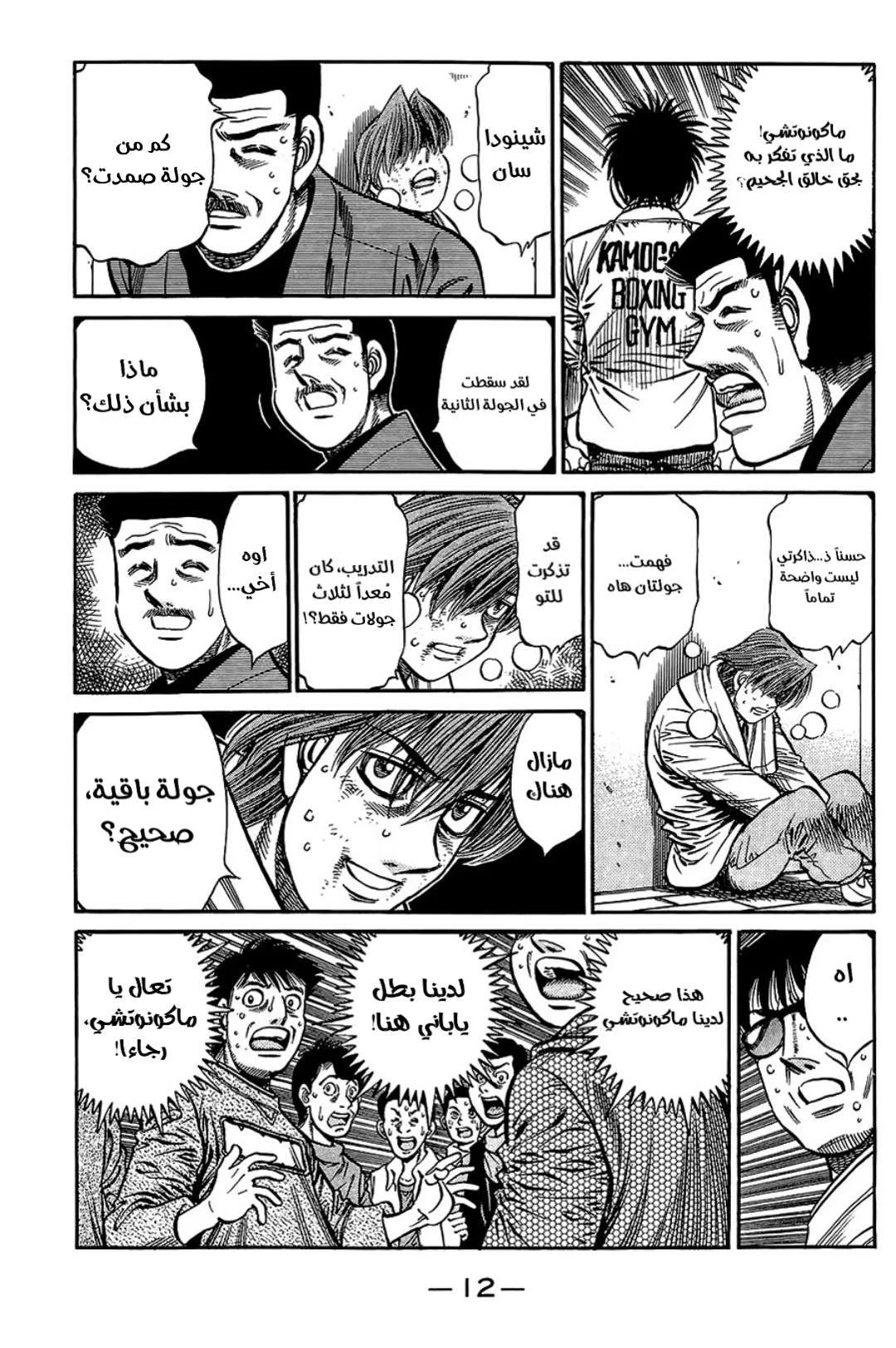Read Hajime no Ippo AR Manga Online
