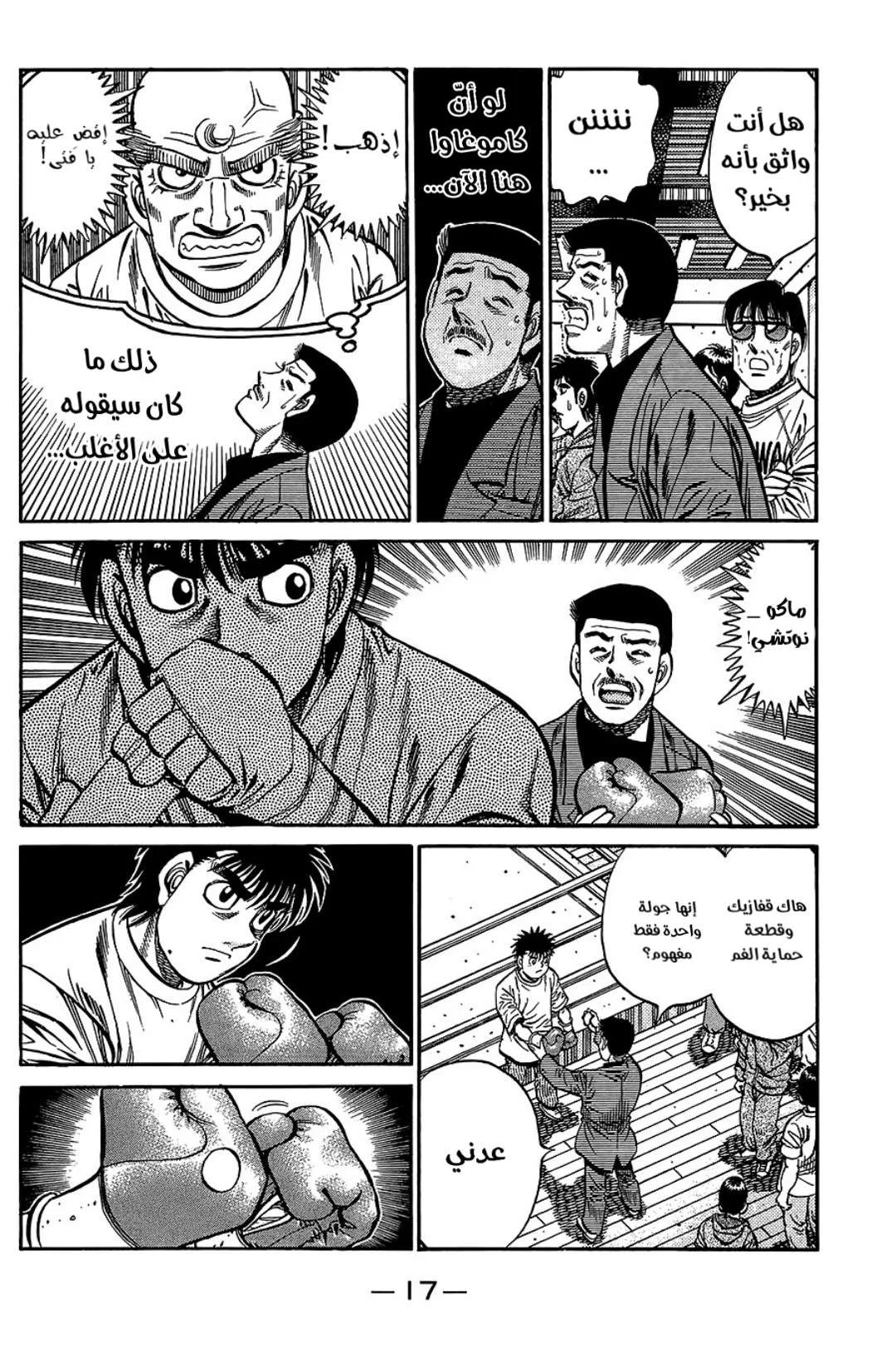 Read Hajime no Ippo AR Manga Online