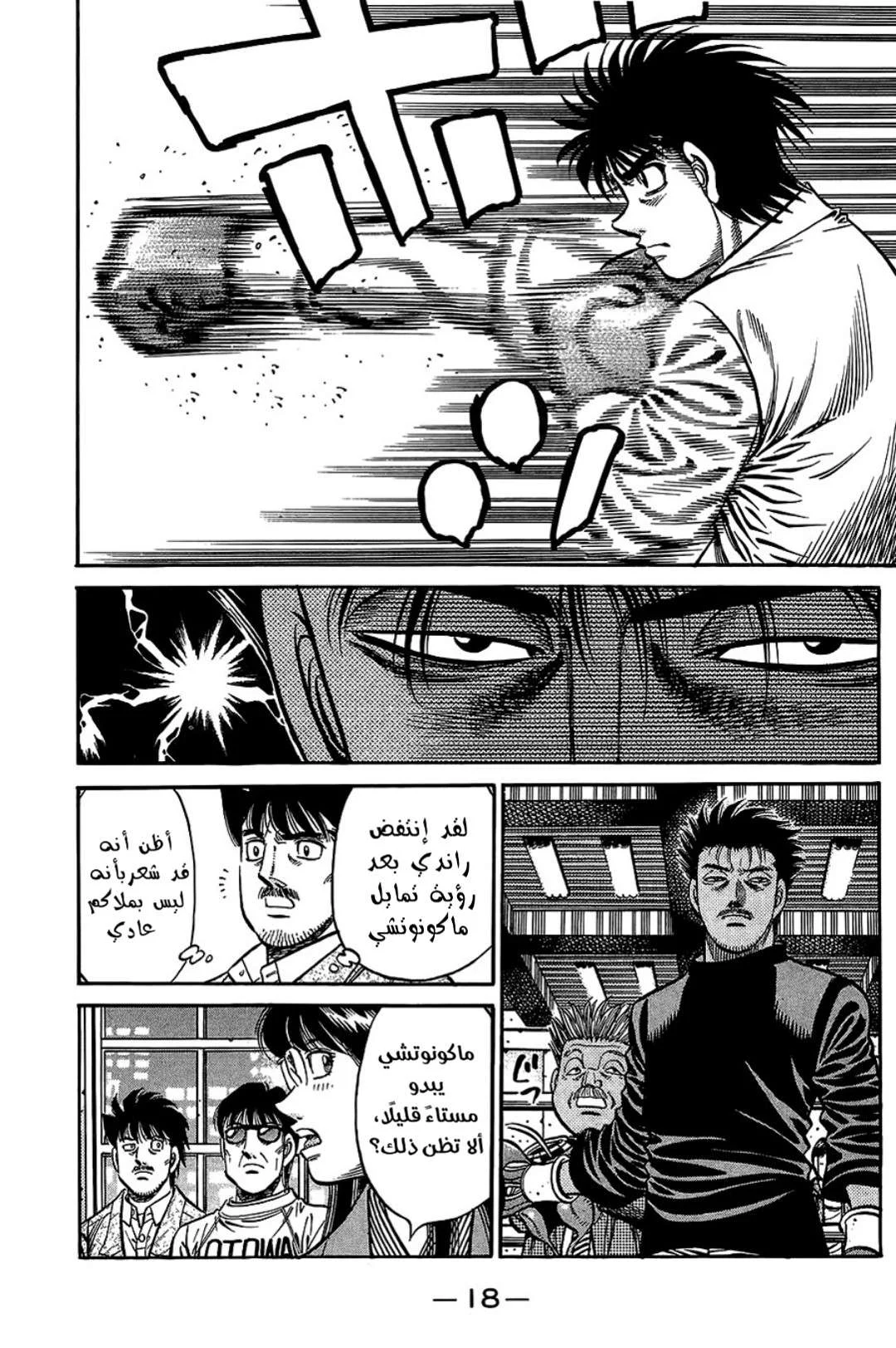 Read Hajime no Ippo AR Manga Online