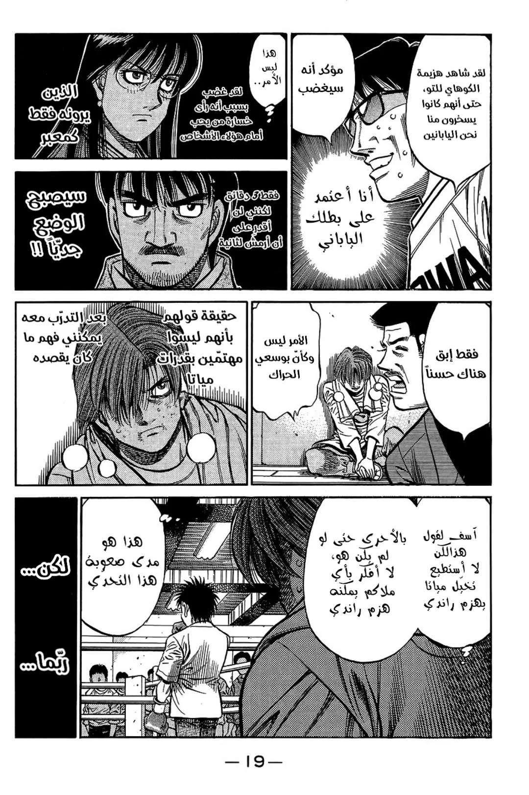 Read Hajime no Ippo AR Manga Online