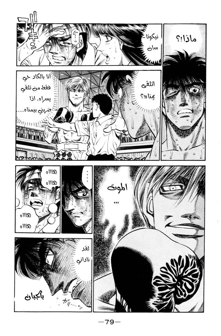 Read Hajime no Ippo AR Manga Online
