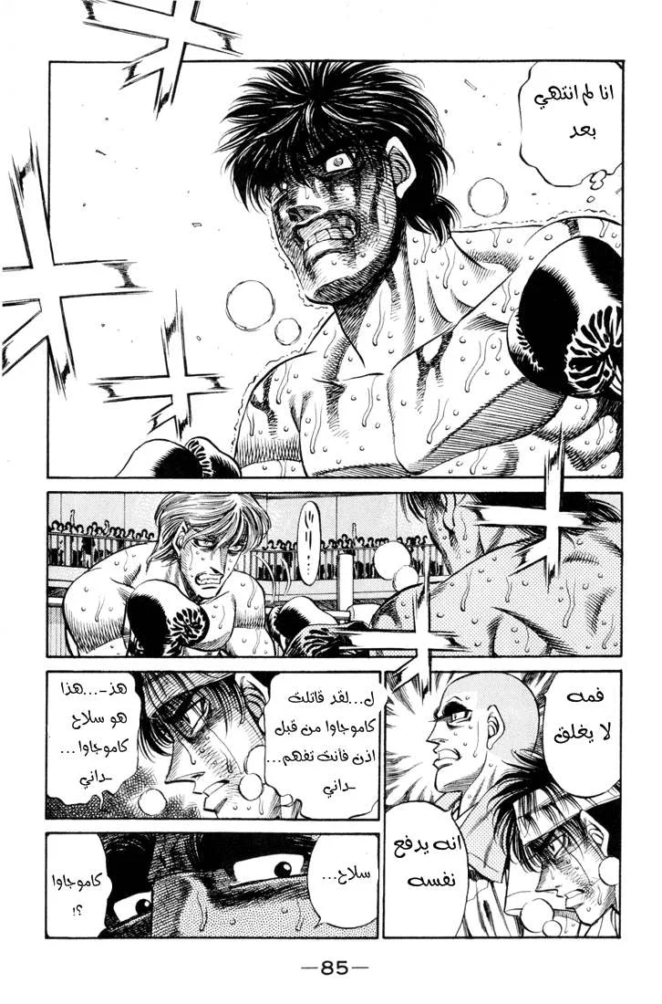 Read Hajime no Ippo AR Manga Online
