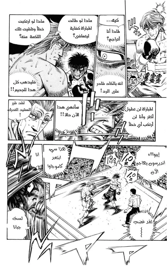Read Hajime no Ippo AR Manga Online