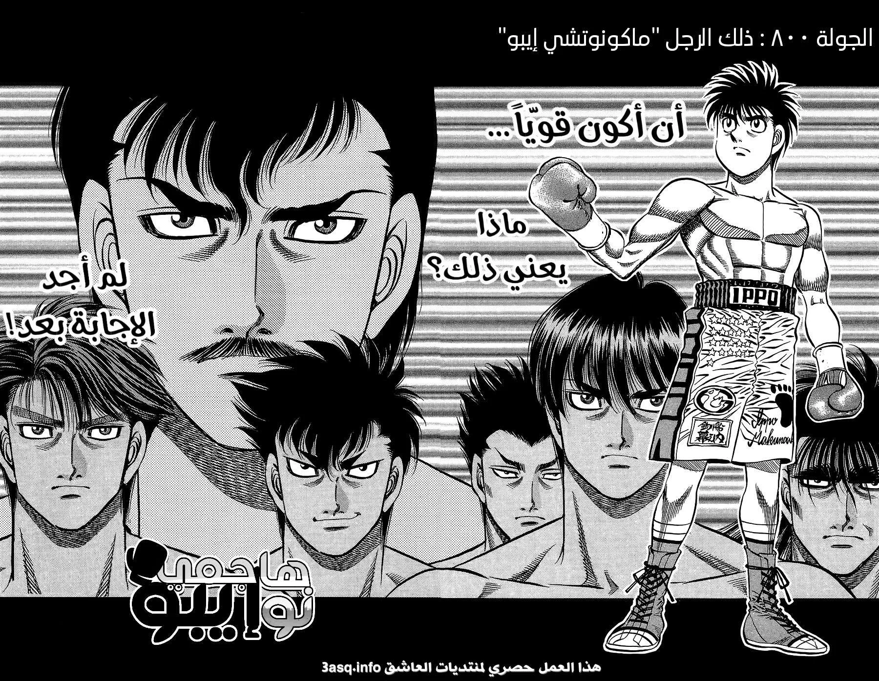 Read Hajime no Ippo AR Manga Online