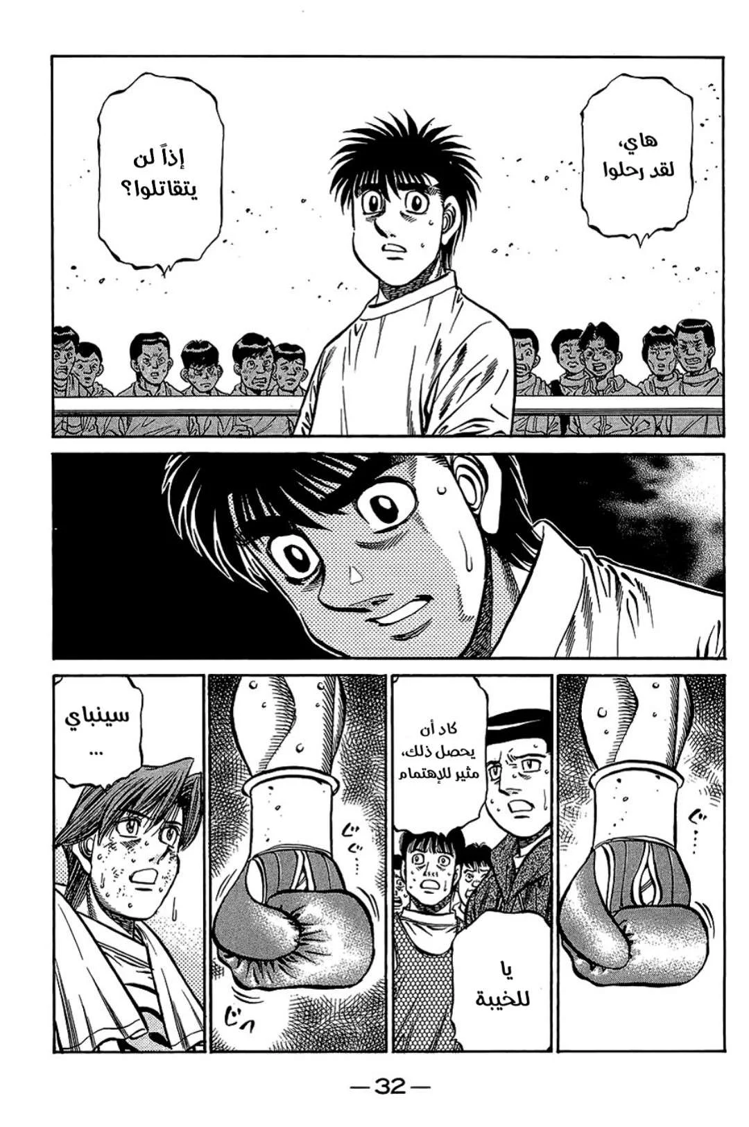 Read Hajime no Ippo AR Manga Online