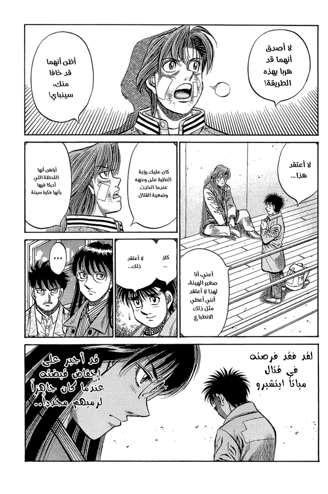 Read Hajime no Ippo AR Manga Online