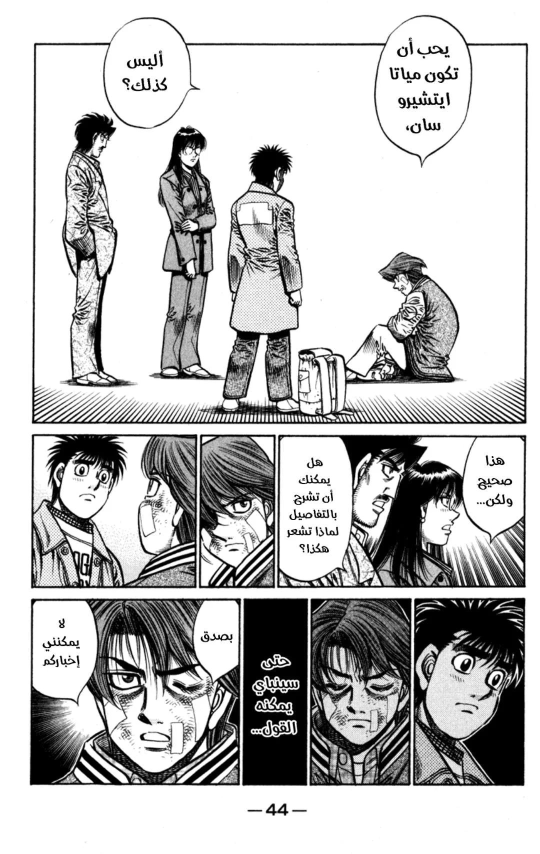 Read Hajime no Ippo AR Manga Online