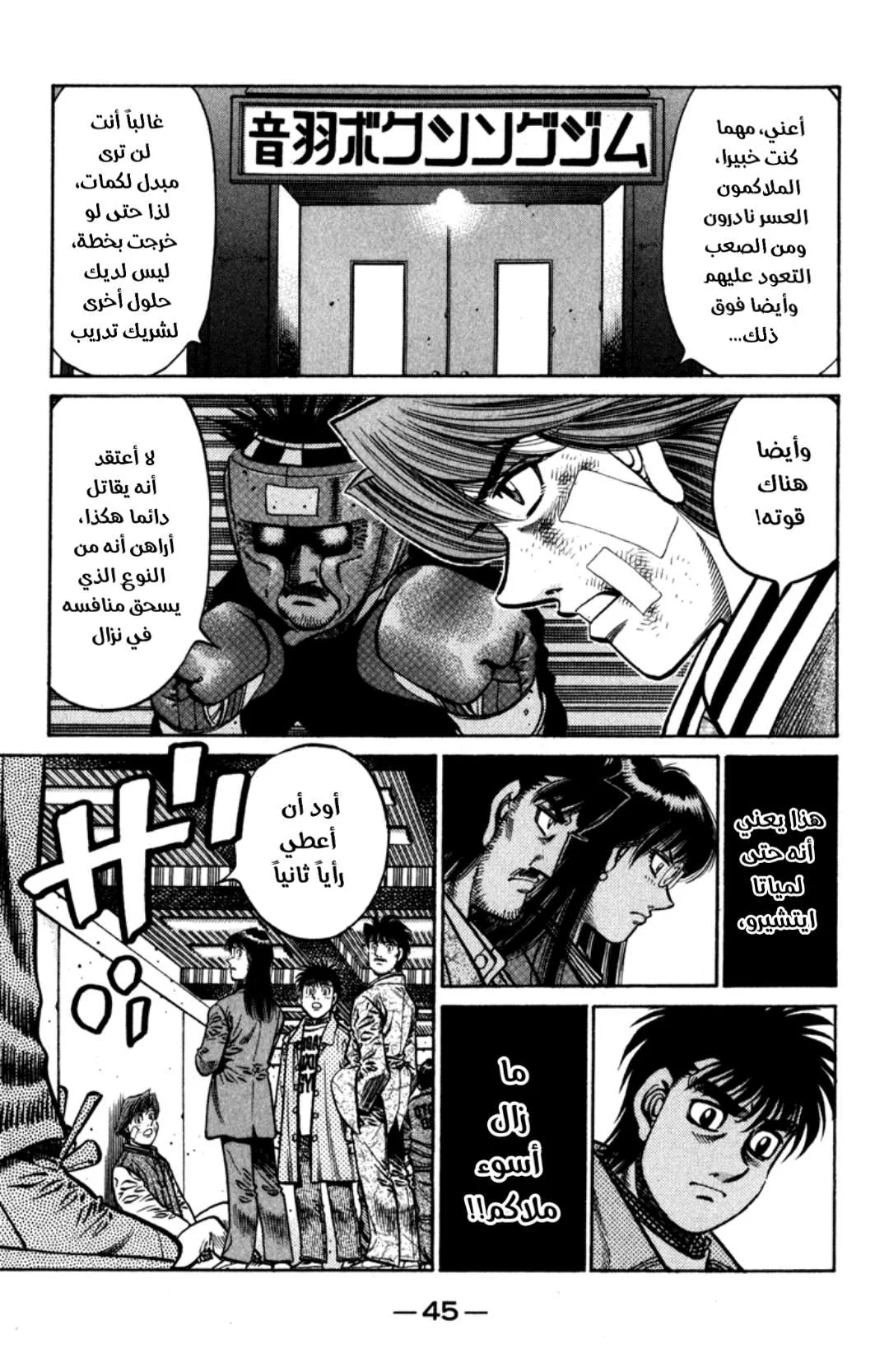 Read Hajime no Ippo AR Manga Online