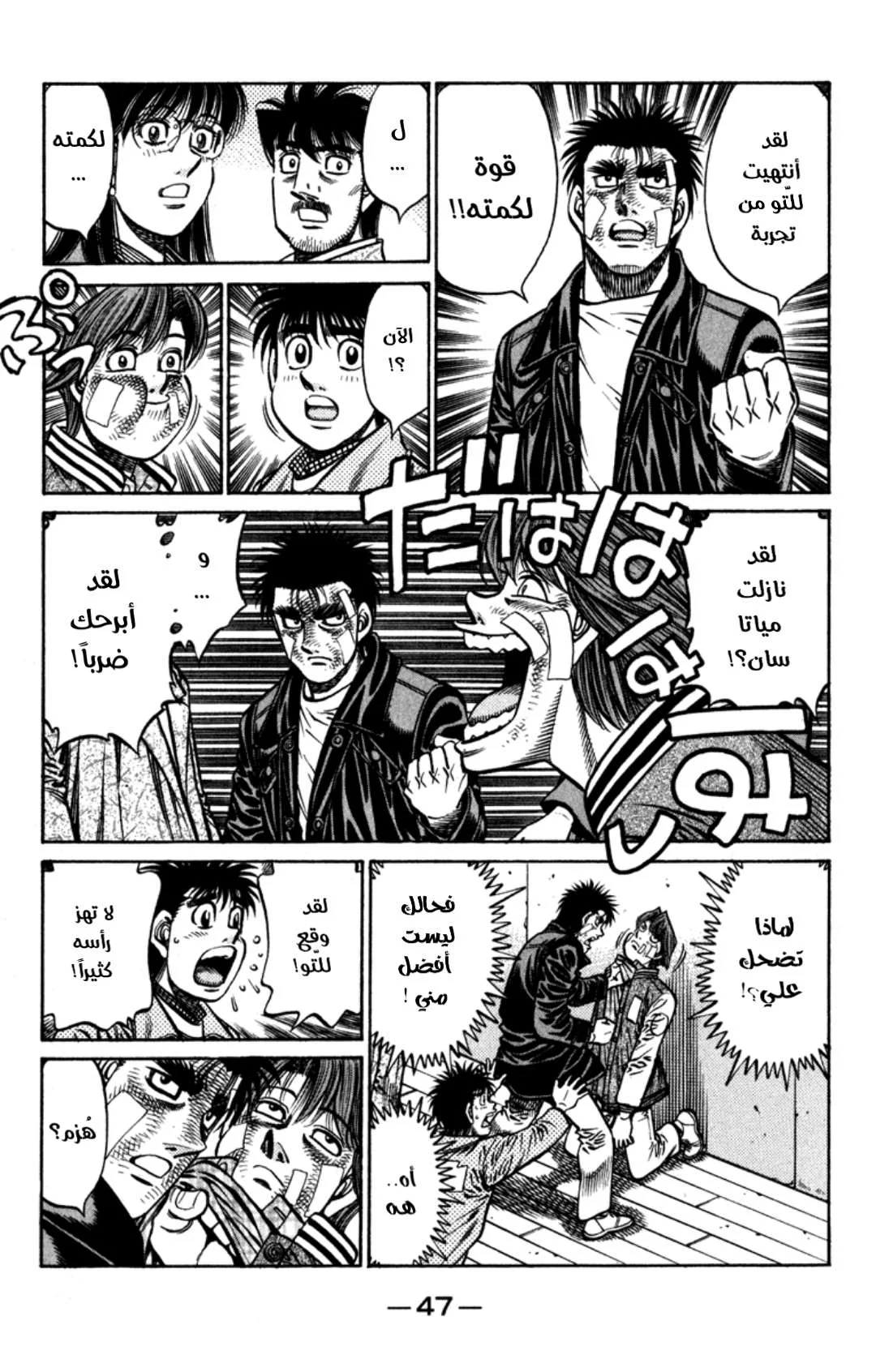 Read Hajime no Ippo AR Manga Online