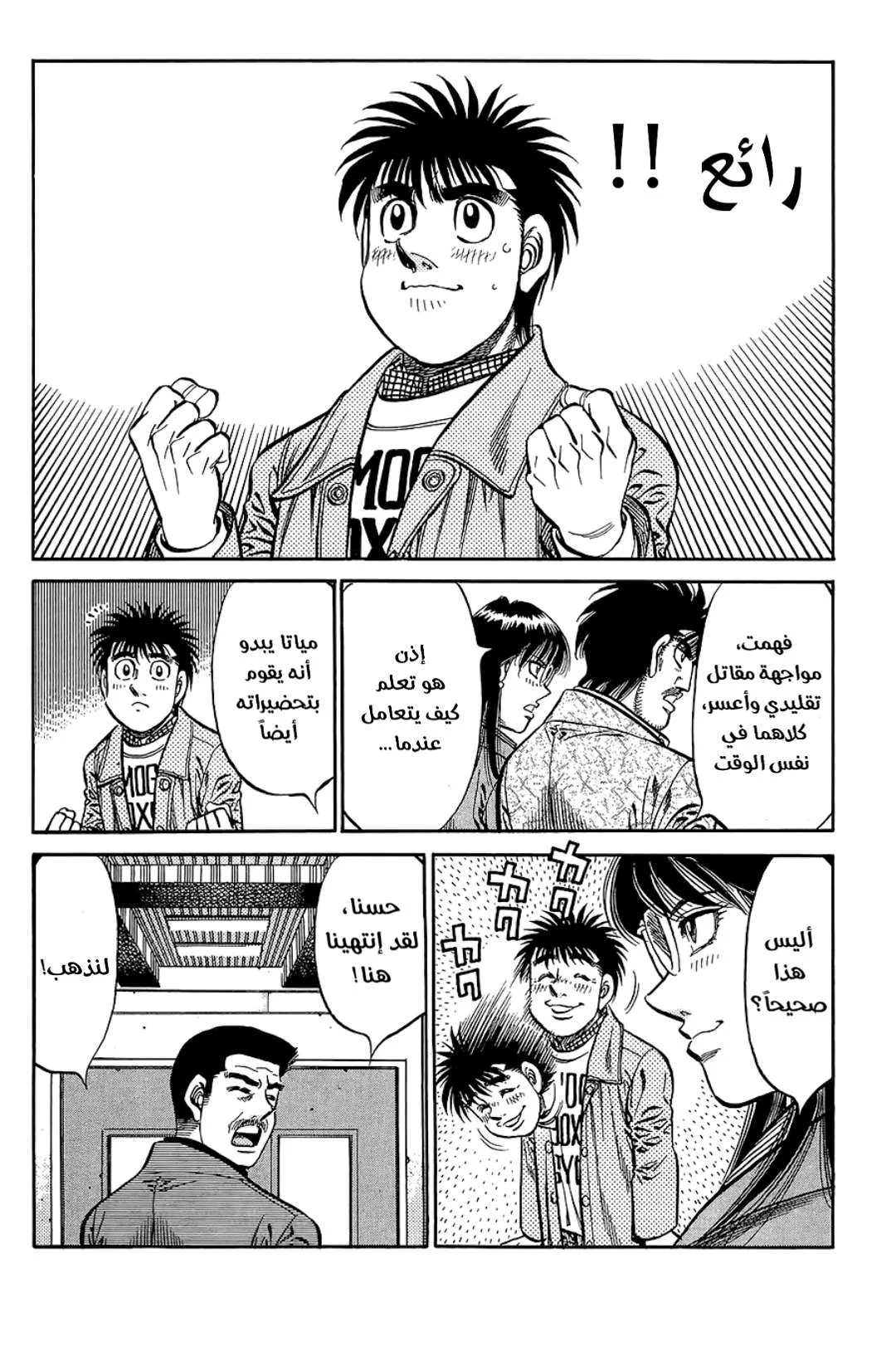 Read Hajime no Ippo AR Manga Online