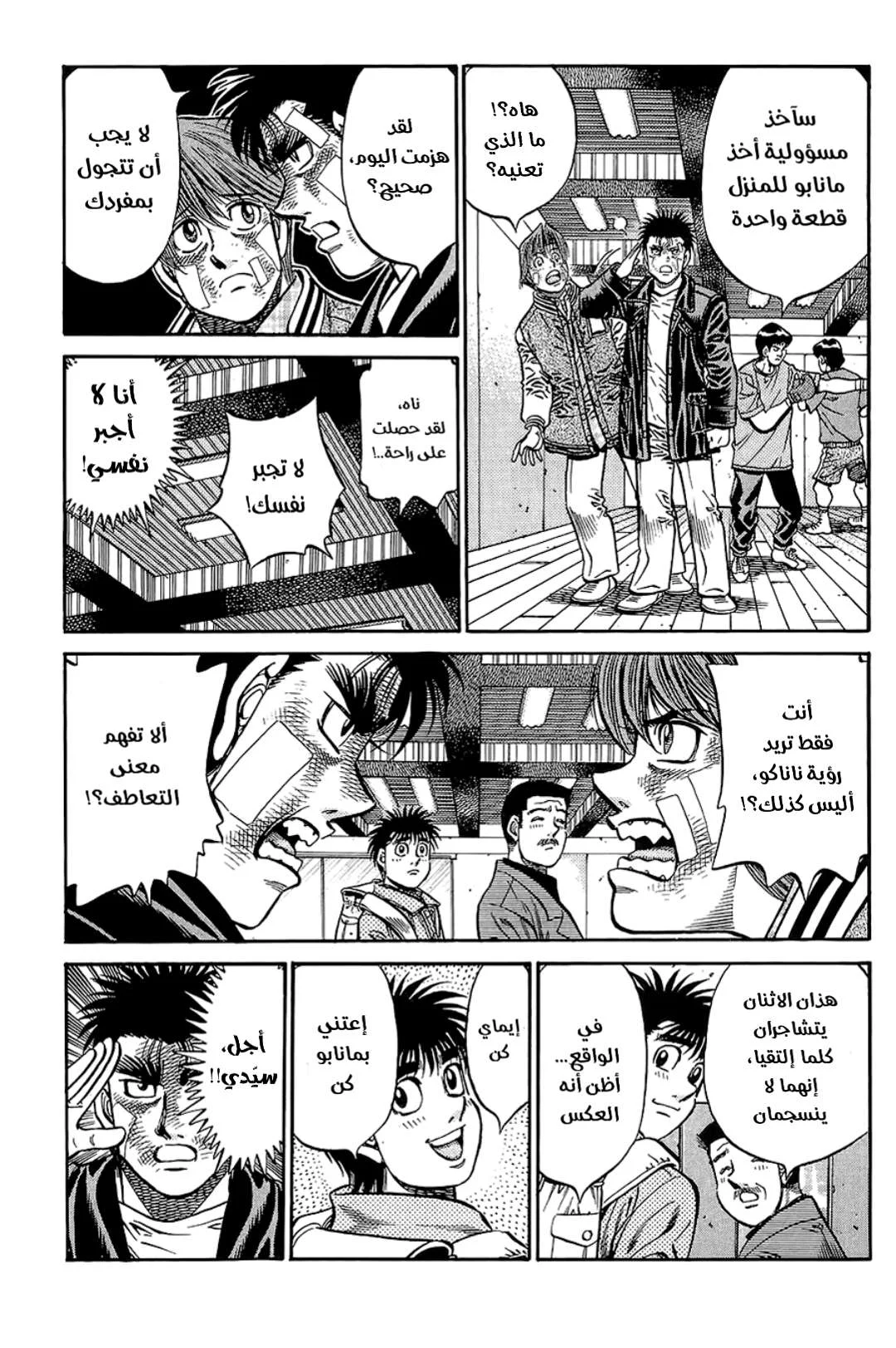 Read Hajime no Ippo AR Manga Online