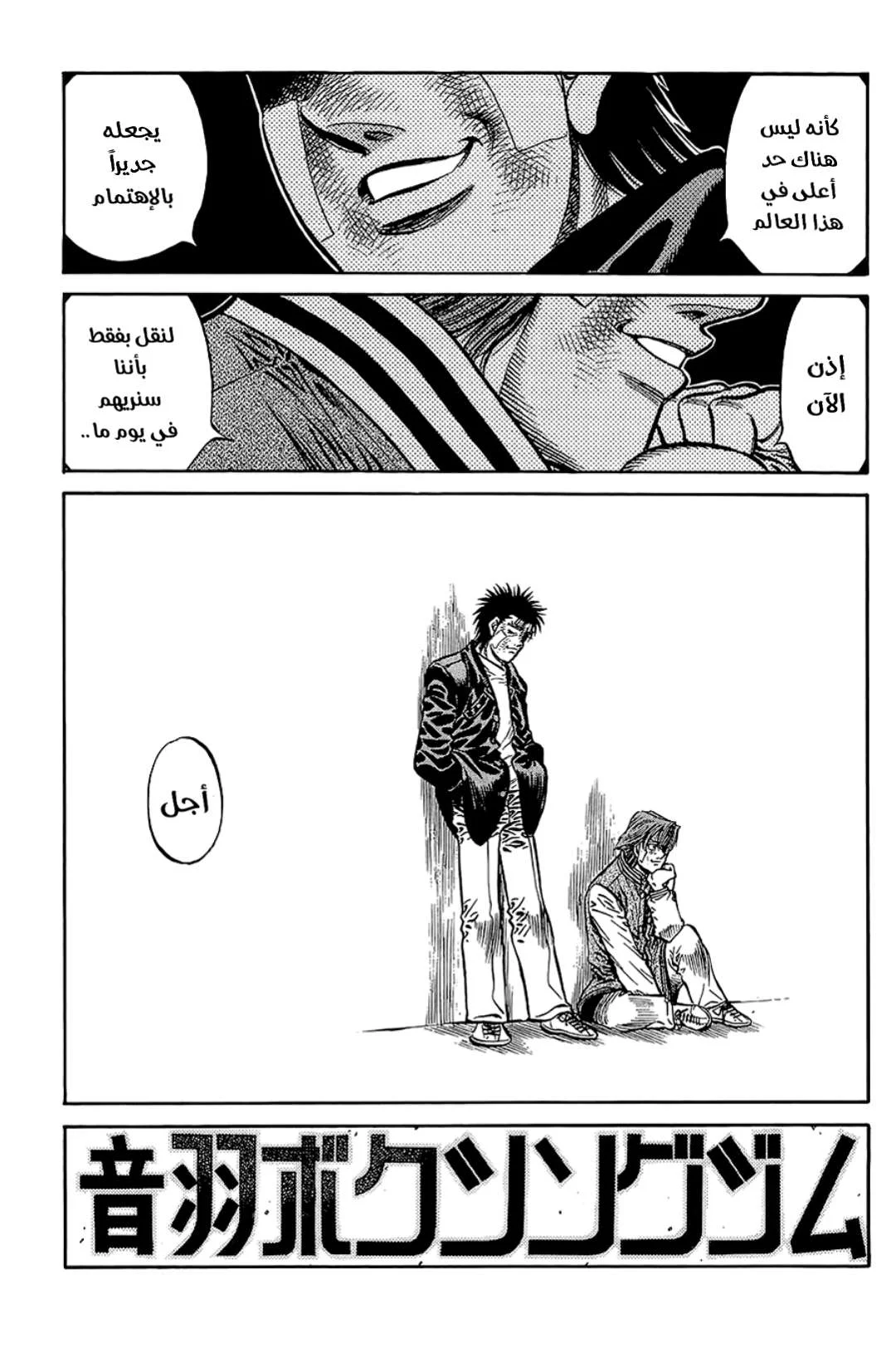 Read Hajime no Ippo AR Manga Online