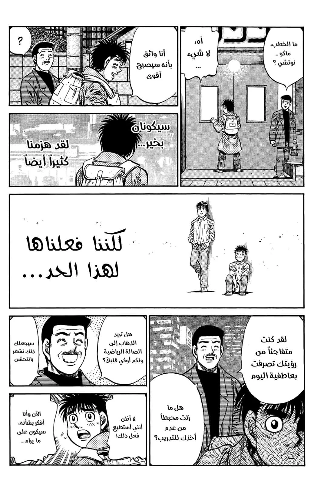 Read Hajime no Ippo AR Manga Online