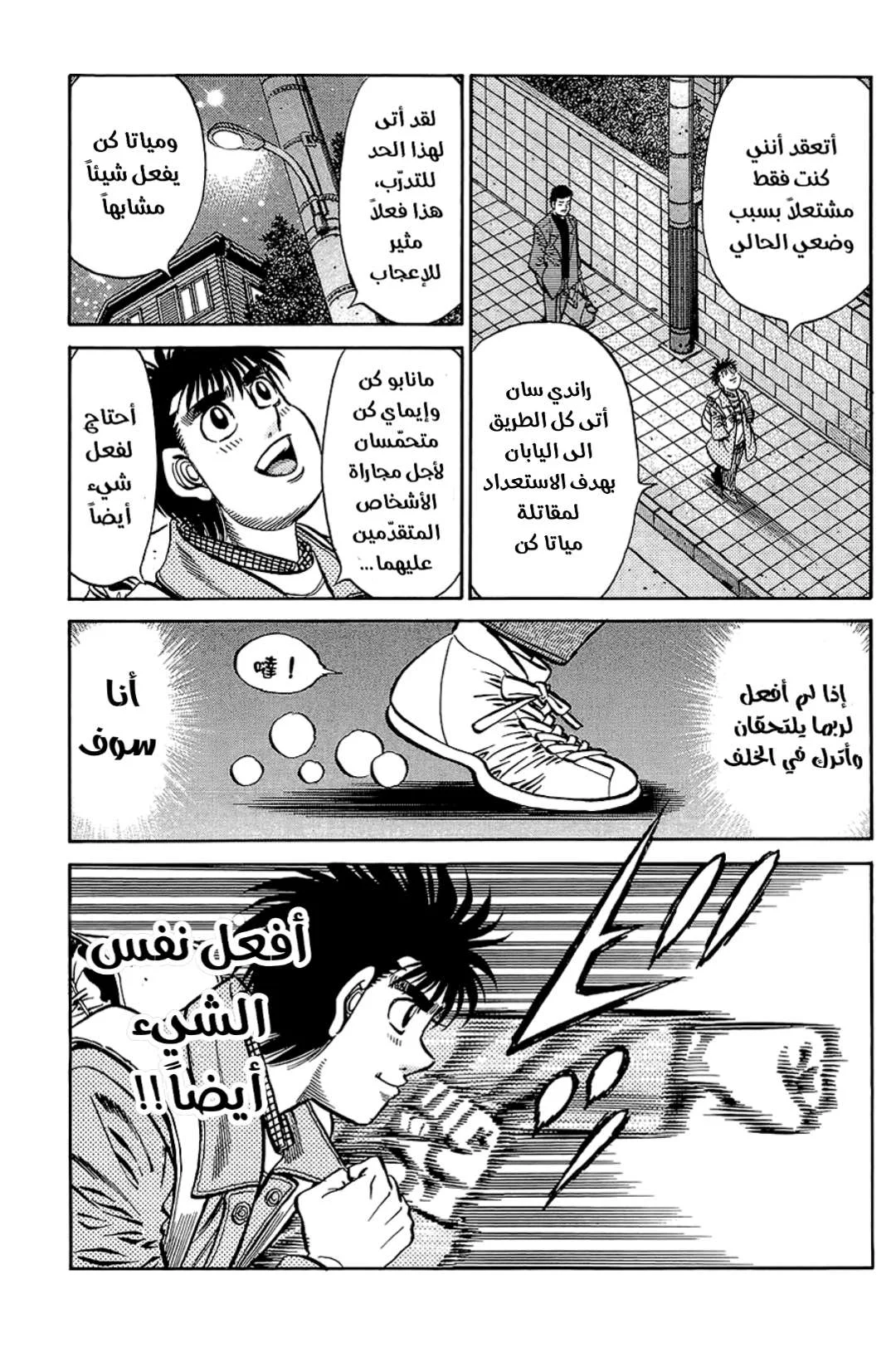 Read Hajime no Ippo AR Manga Online