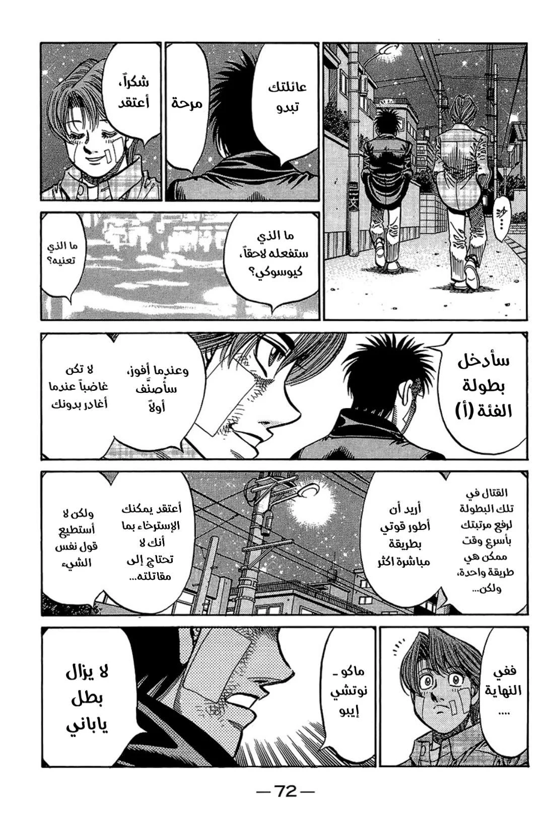 Read Hajime no Ippo AR Manga Online