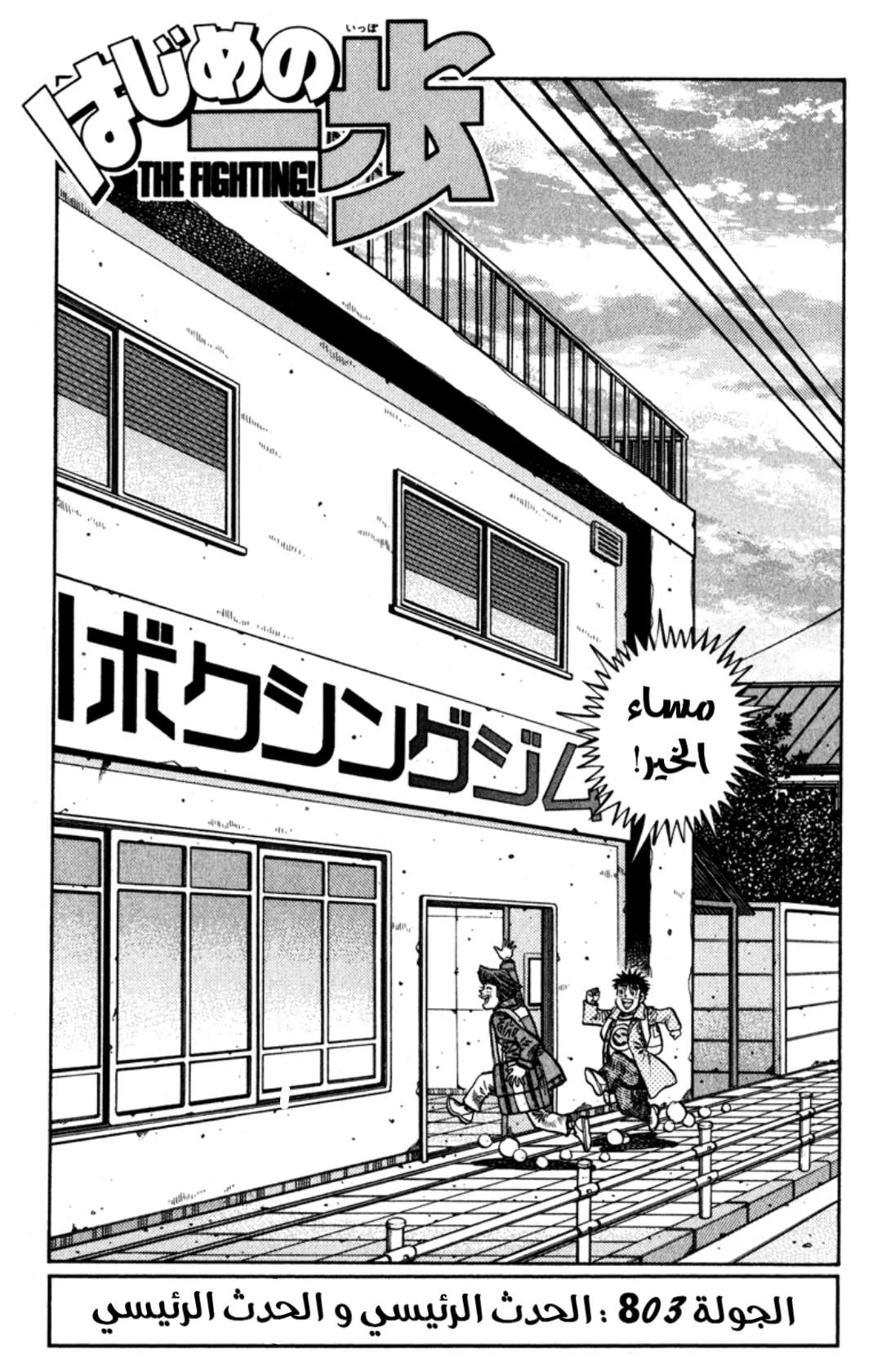 Read Hajime no Ippo AR Manga Online