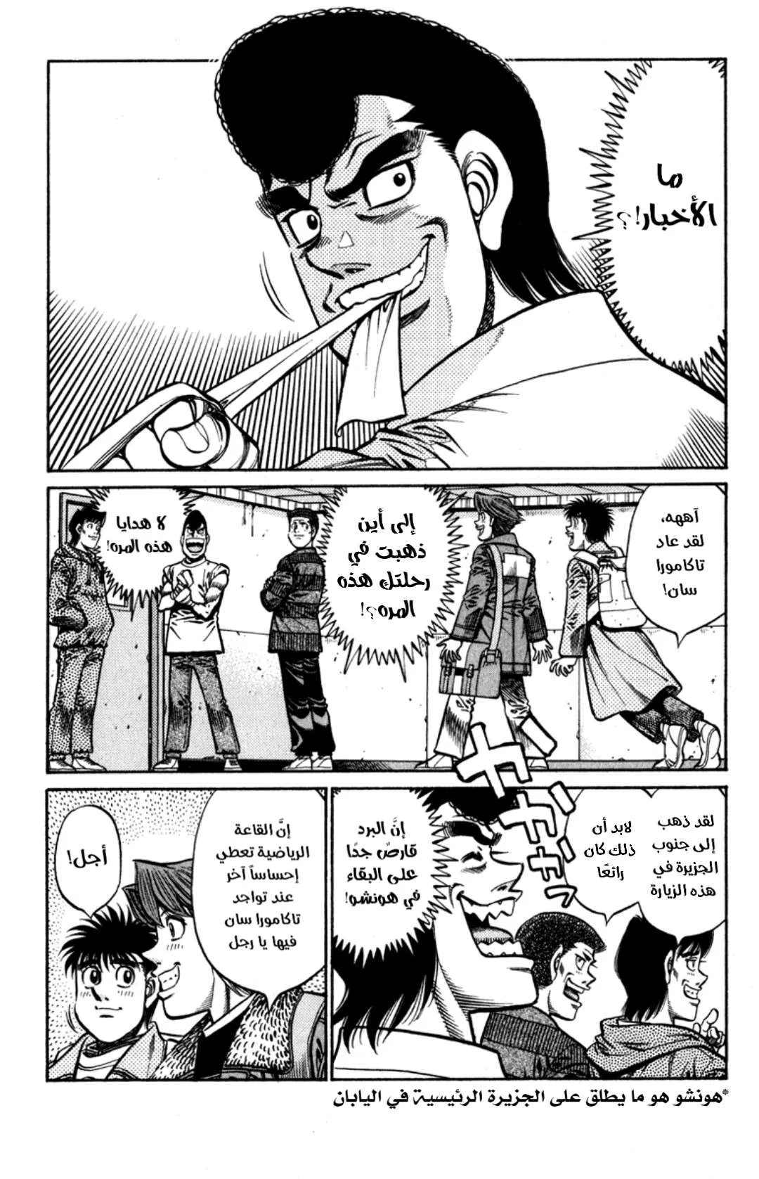 Read Hajime no Ippo AR Manga Online
