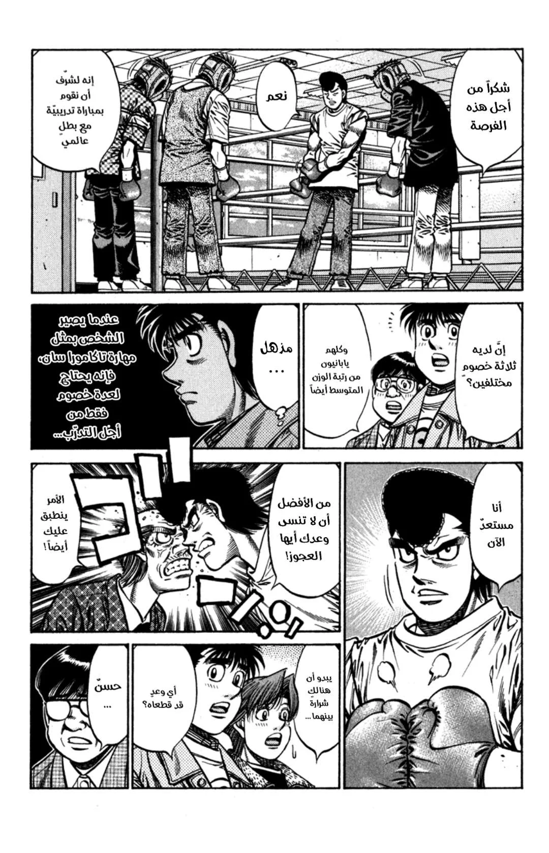 Read Hajime no Ippo AR Manga Online