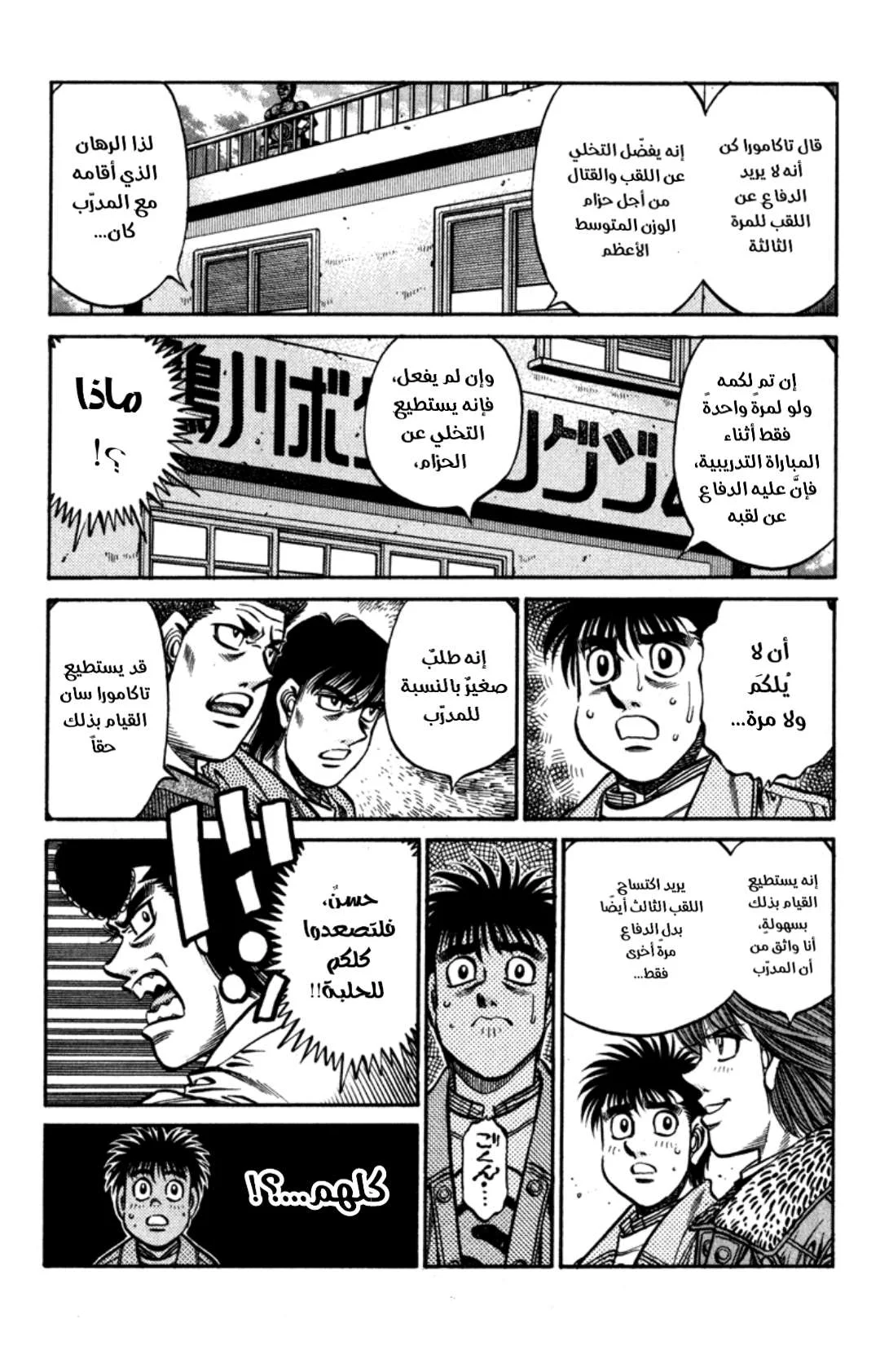 Read Hajime no Ippo AR Manga Online