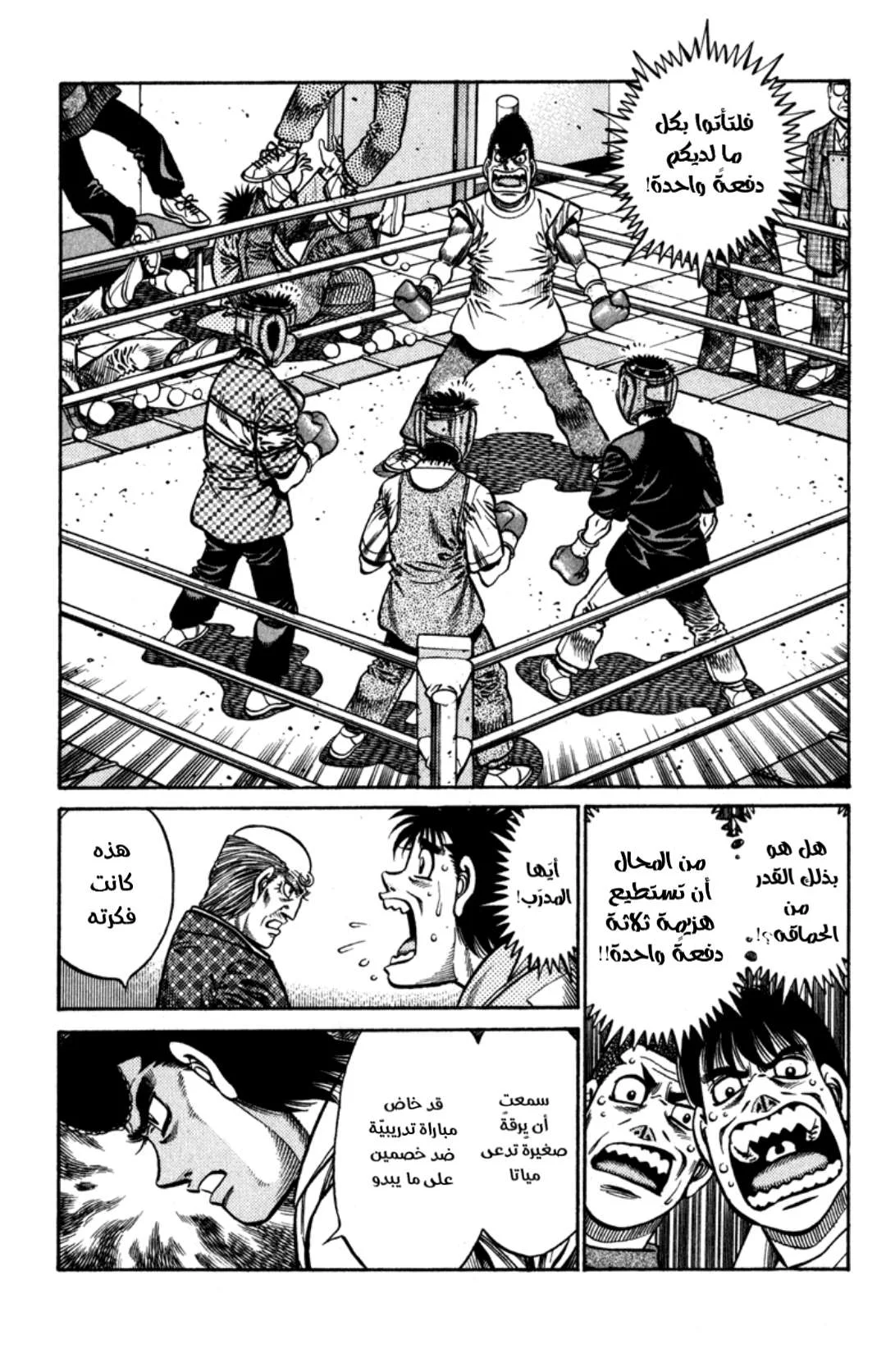 Read Hajime no Ippo AR Manga Online