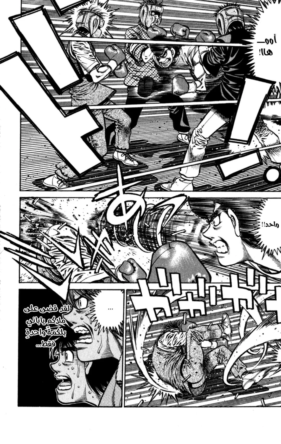 Read Hajime no Ippo AR Manga Online