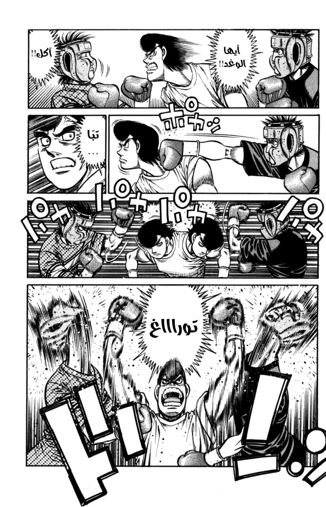Read Hajime no Ippo AR Manga Online