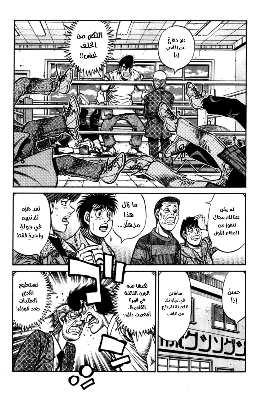 Read Hajime no Ippo AR Manga Online