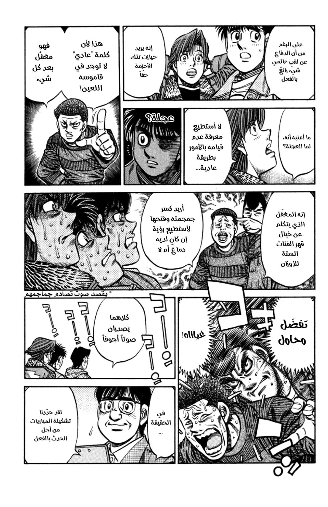 Read Hajime no Ippo AR Manga Online
