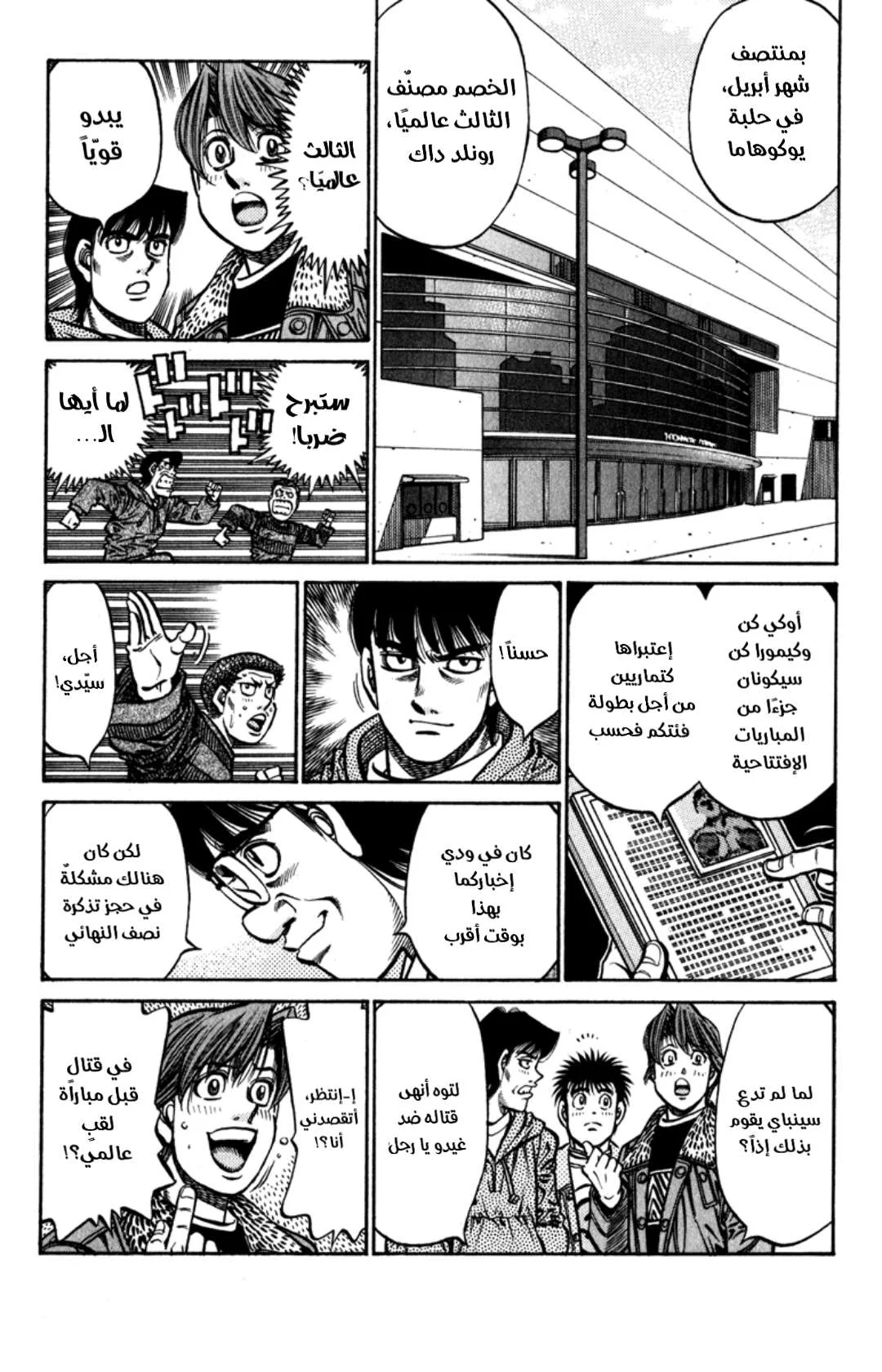 Read Hajime no Ippo AR Manga Online