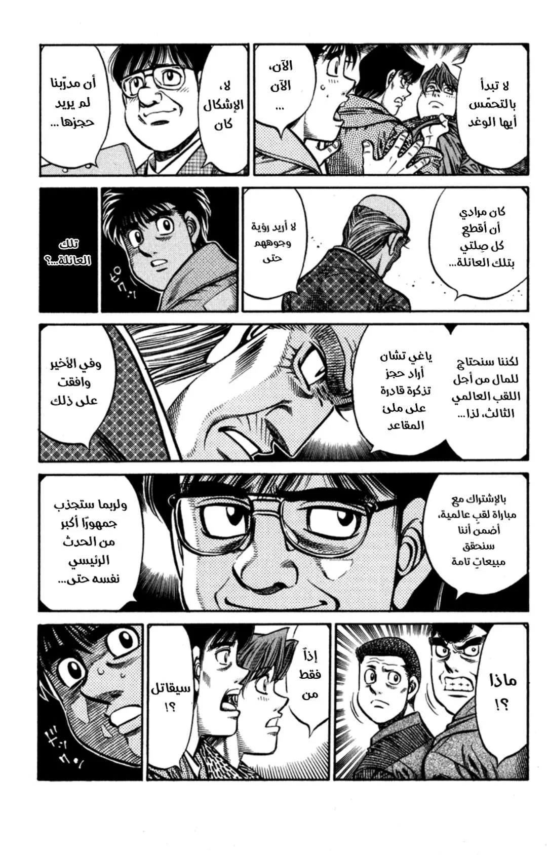 Read Hajime no Ippo AR Manga Online