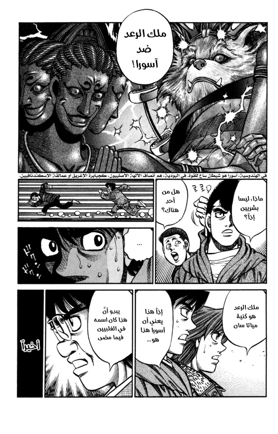 Read Hajime no Ippo AR Manga Online