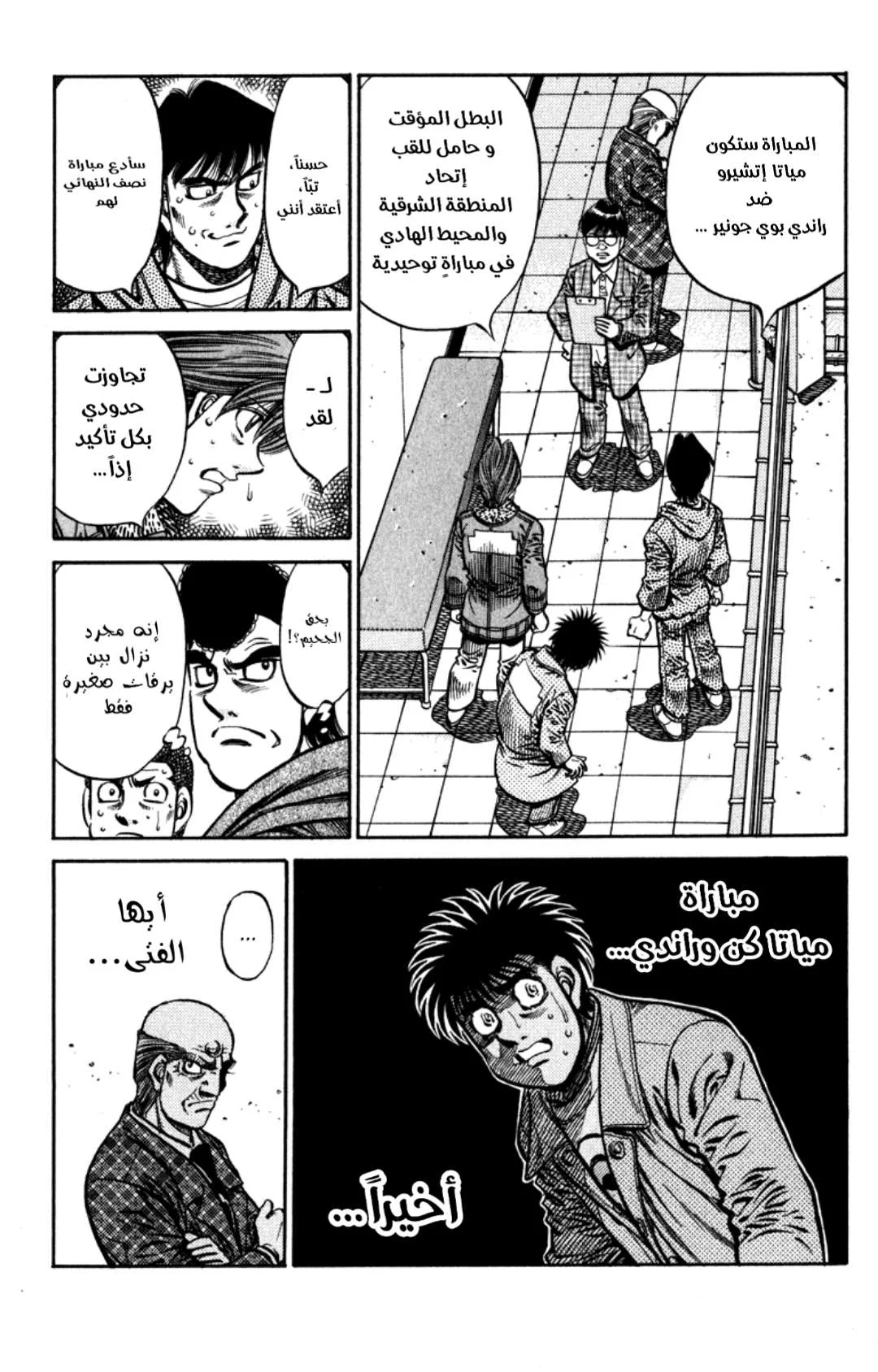 Read Hajime no Ippo AR Manga Online