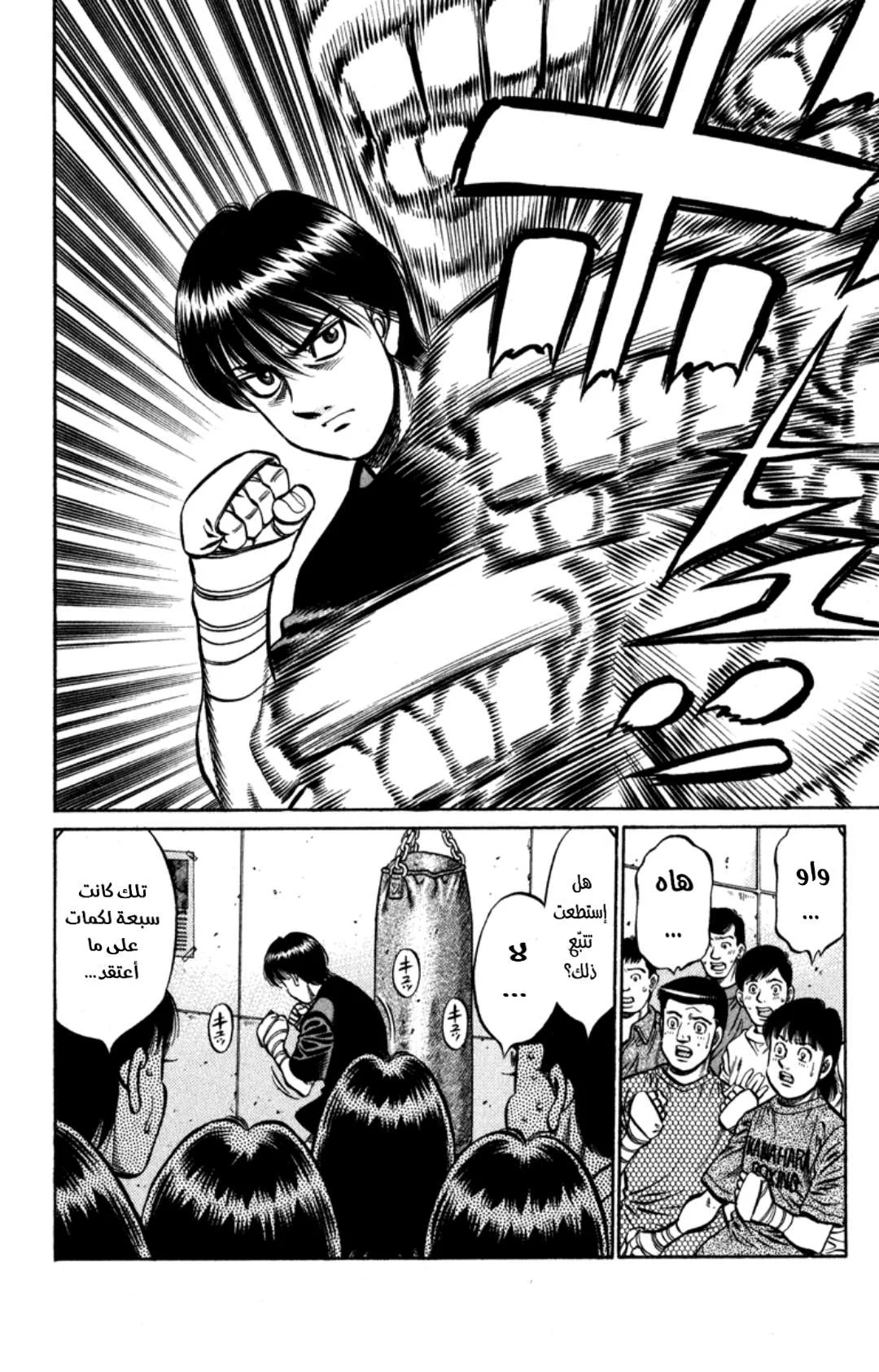 Read Hajime no Ippo AR Manga Online