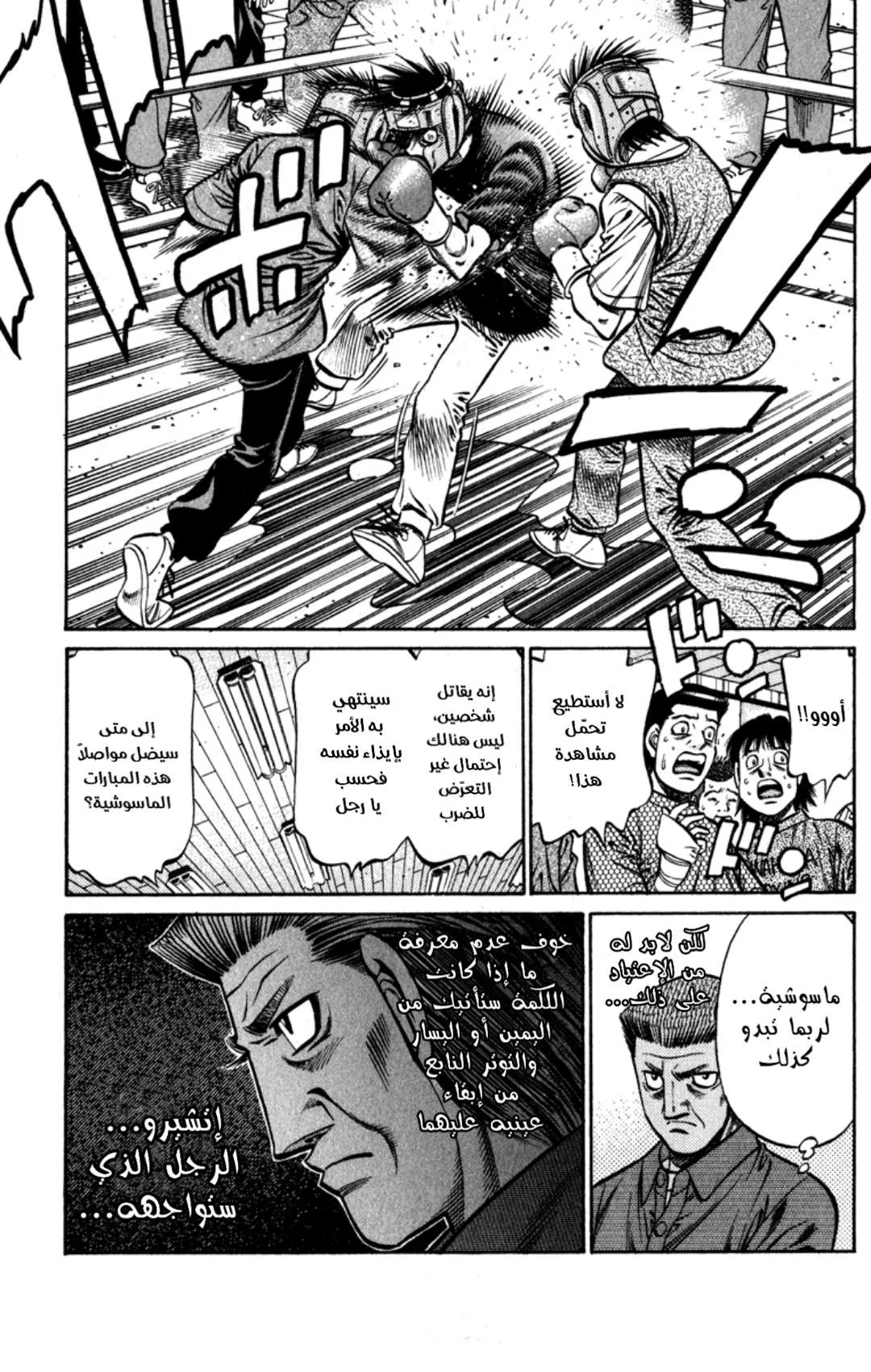 Read Hajime no Ippo AR Manga Online