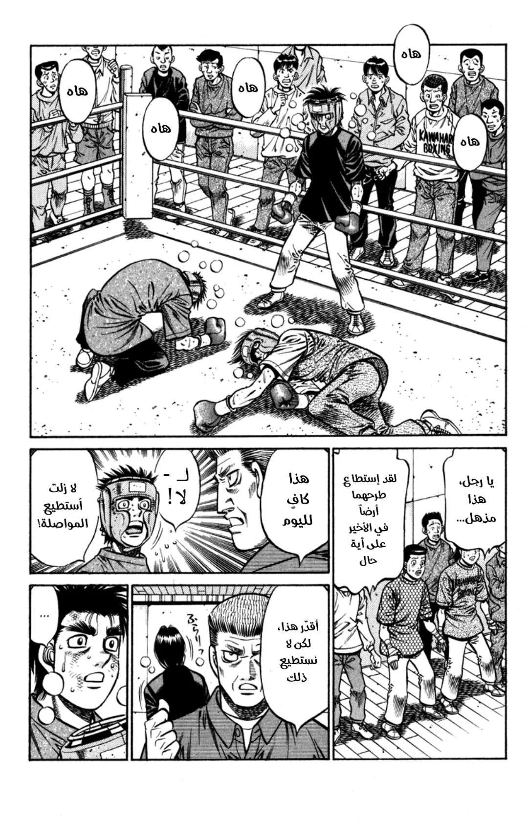 Read Hajime no Ippo AR Manga Online