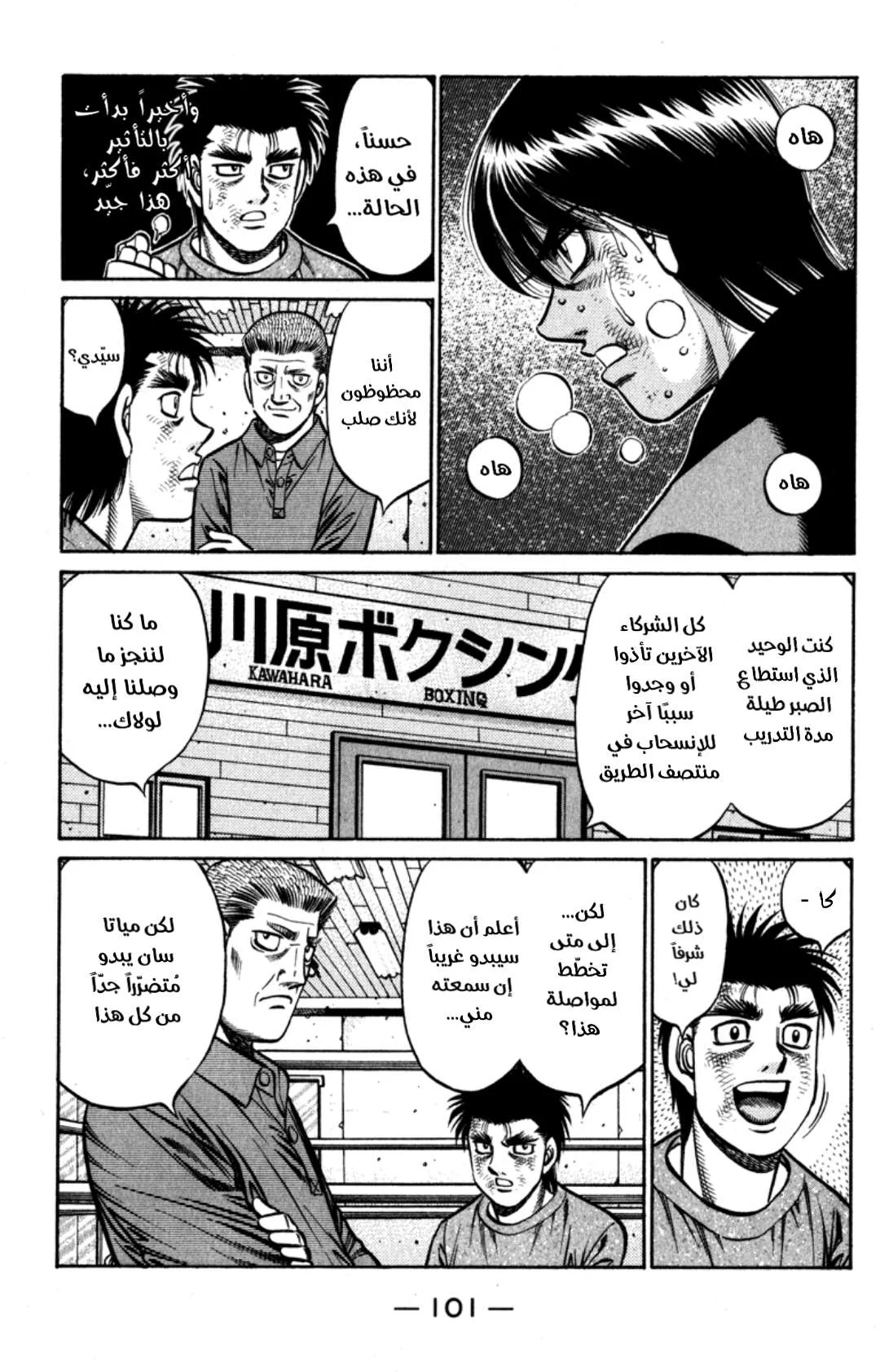 Read Hajime no Ippo AR Manga Online