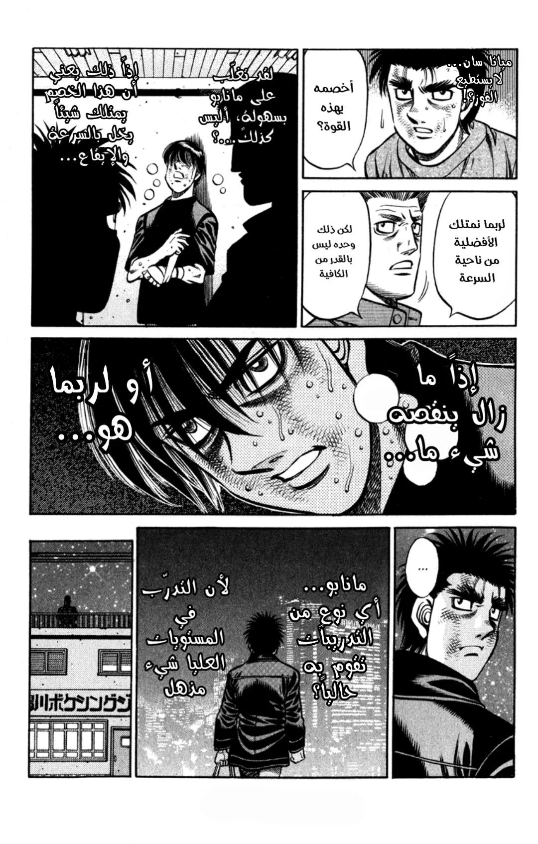 Read Hajime no Ippo AR Manga Online