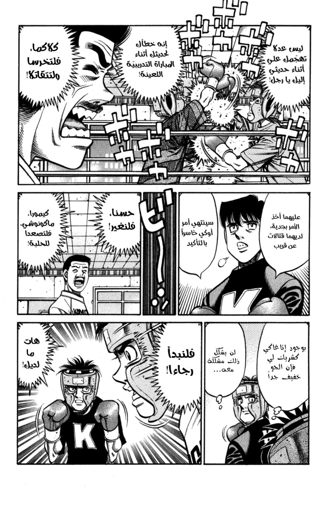 Read Hajime no Ippo AR Manga Online