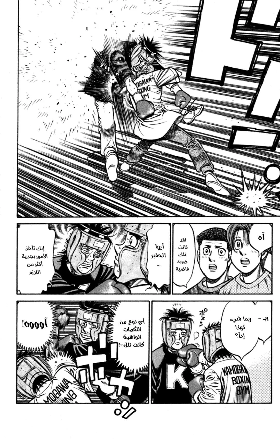 Read Hajime no Ippo AR Manga Online