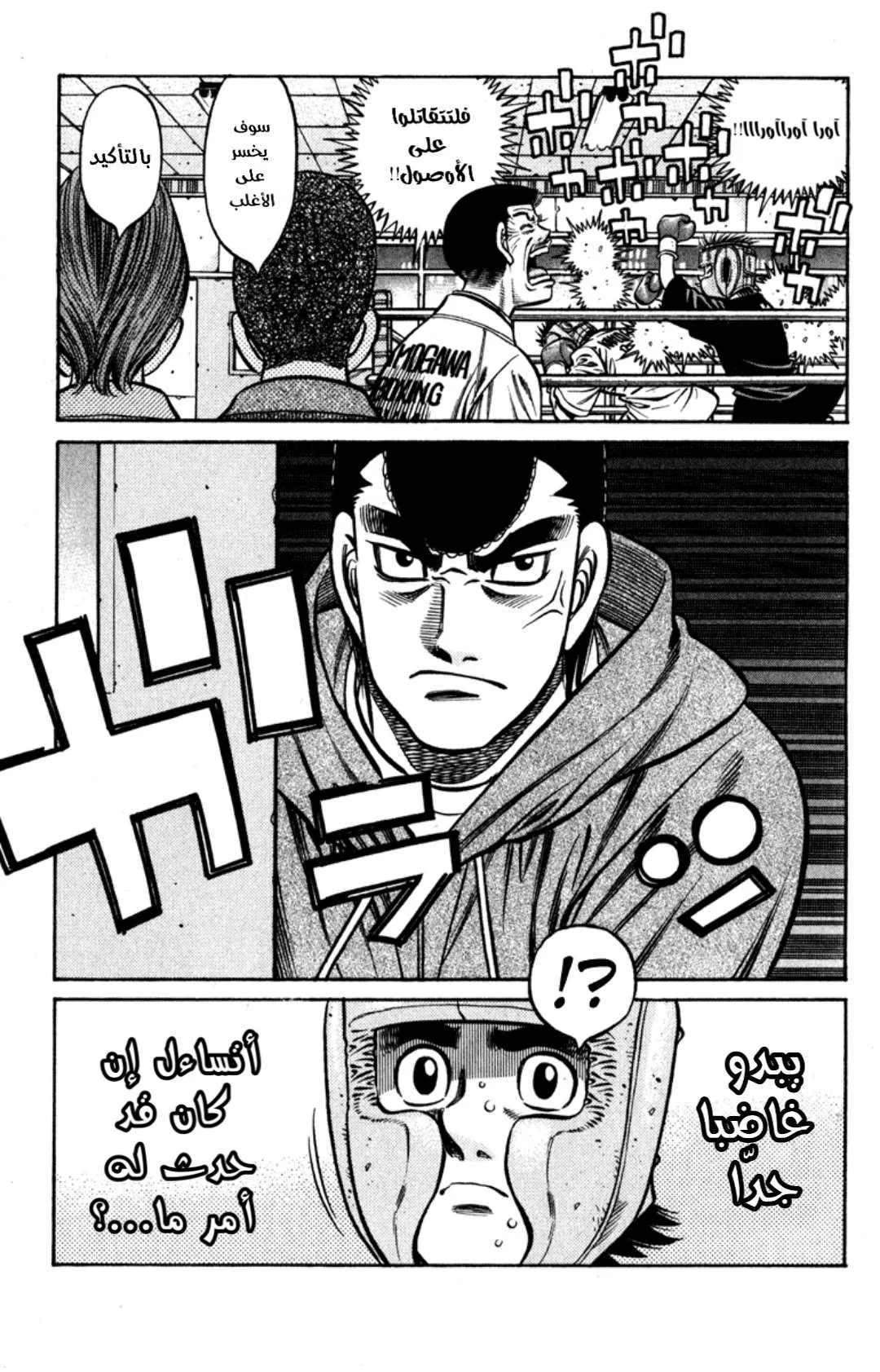Read Hajime no Ippo AR Manga Online