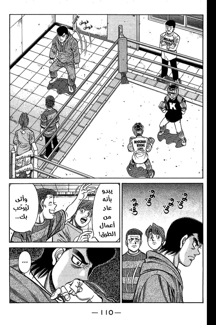 Read Hajime no Ippo AR Manga Online