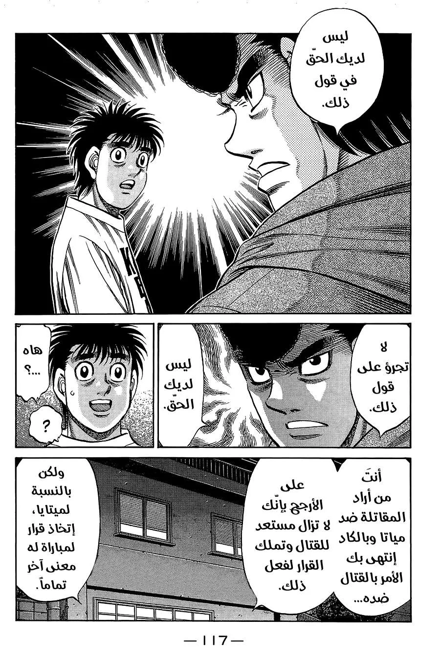 Read Hajime no Ippo AR Manga Online