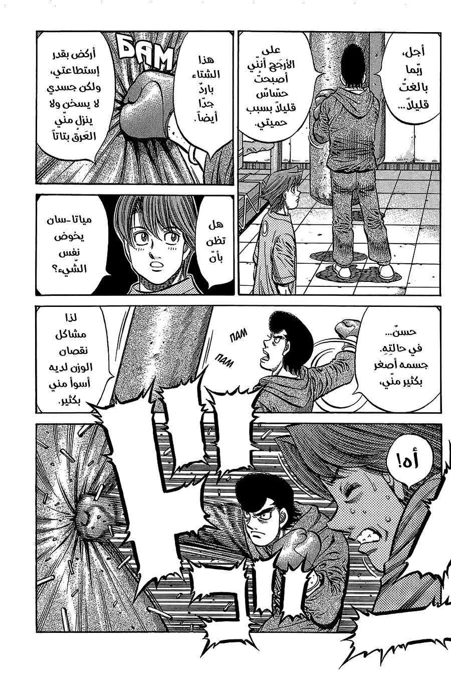 Read Hajime no Ippo AR Manga Online