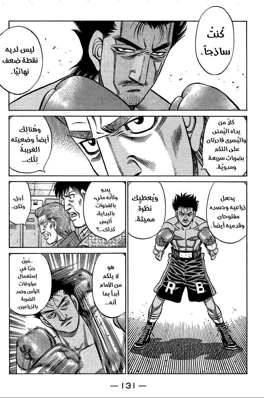 Read Hajime no Ippo AR Manga Online