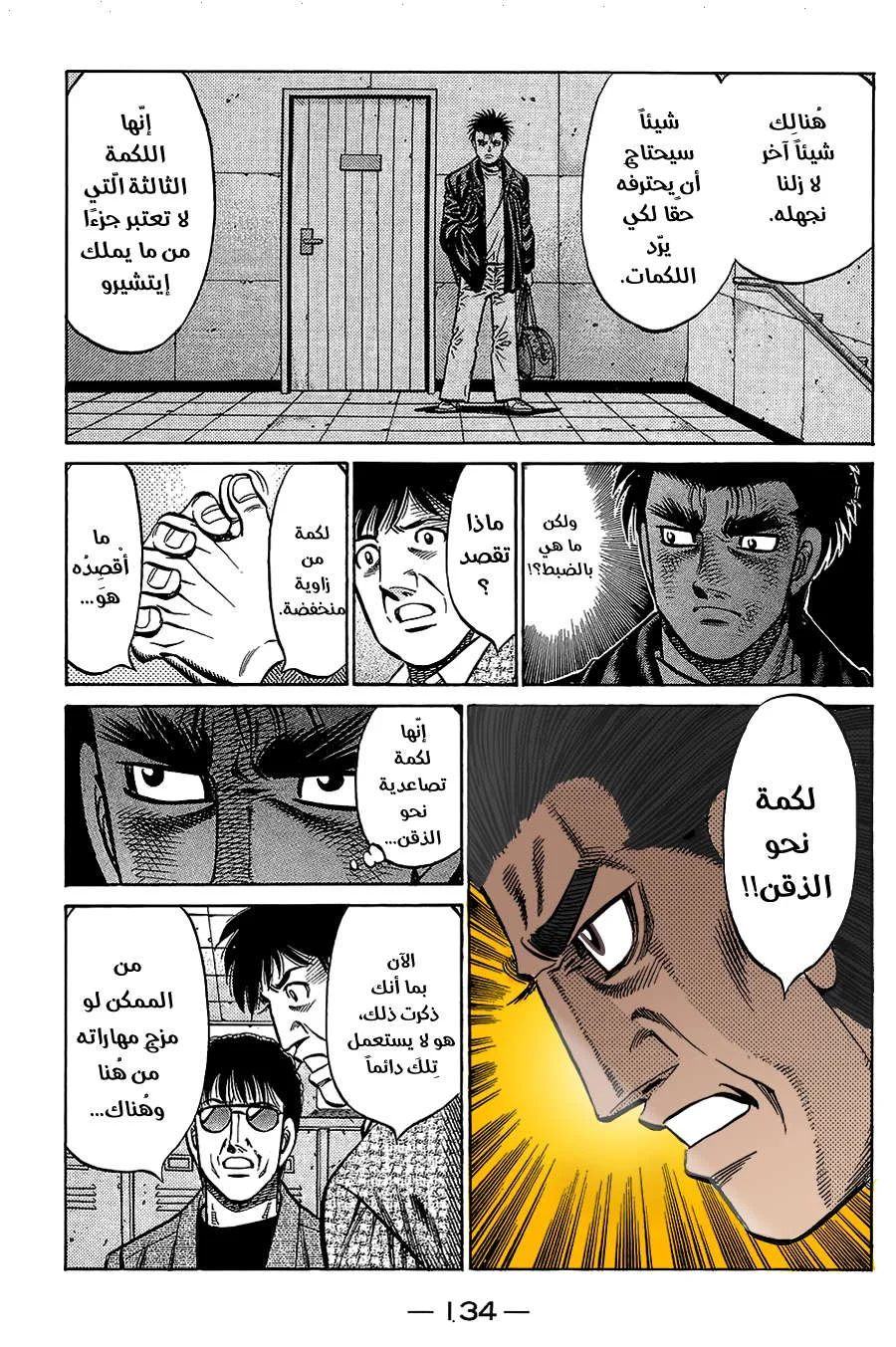 Read Hajime no Ippo AR Manga Online