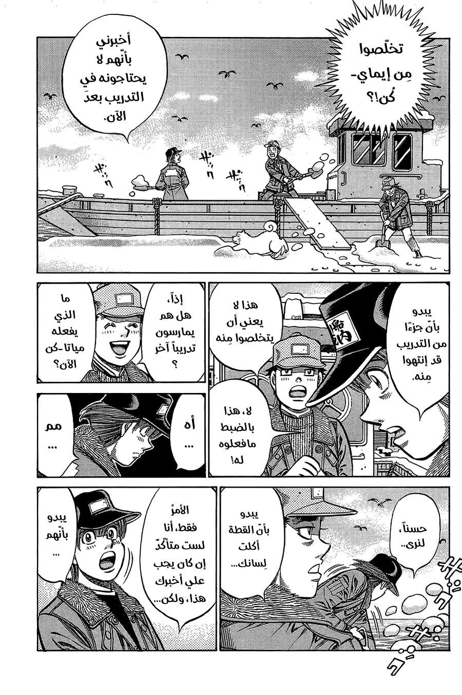 Read Hajime no Ippo AR Manga Online