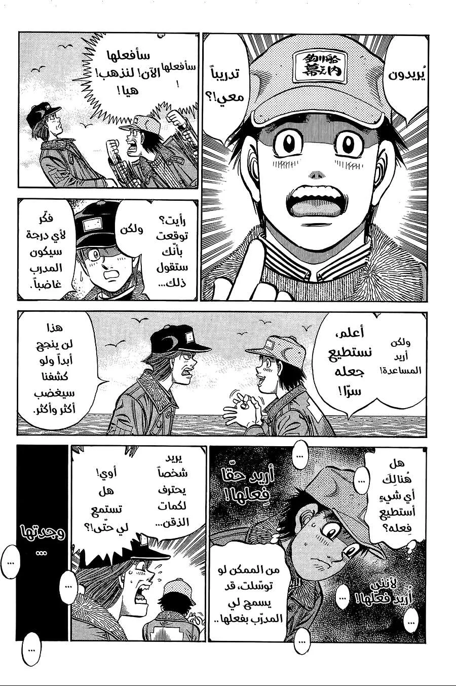 Read Hajime no Ippo AR Manga Online